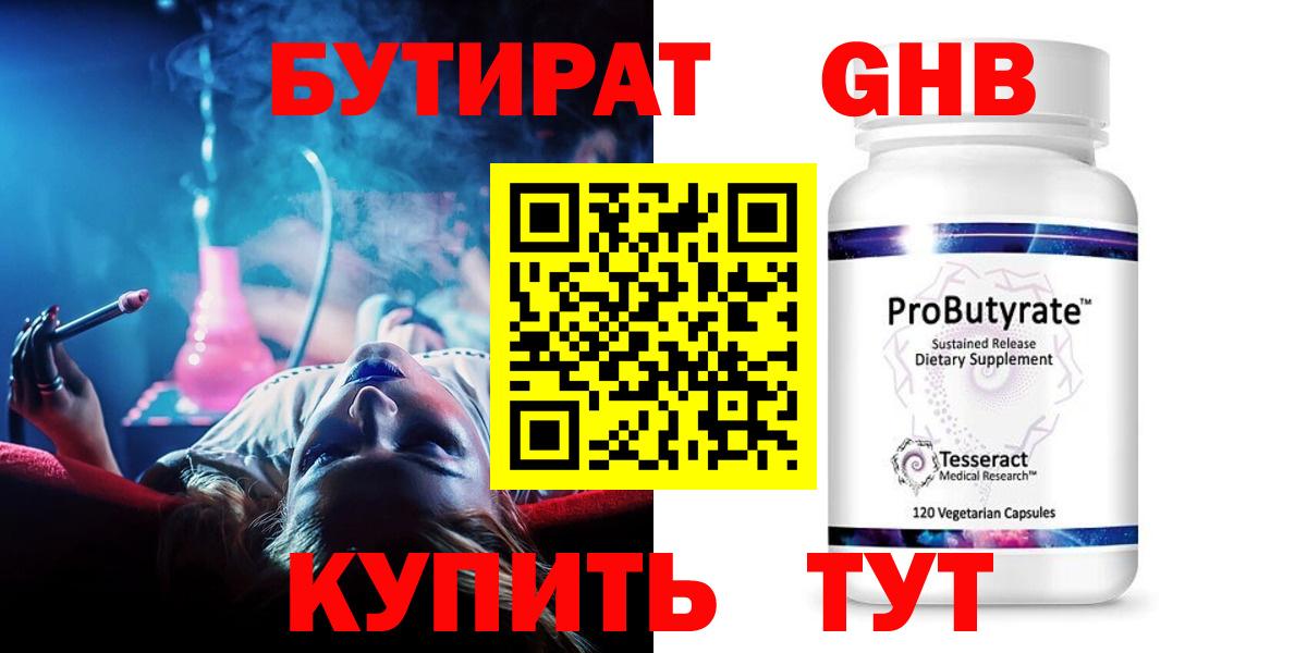 Бутират  Бутират бутандиол  Вход с VPN  Лесной 
