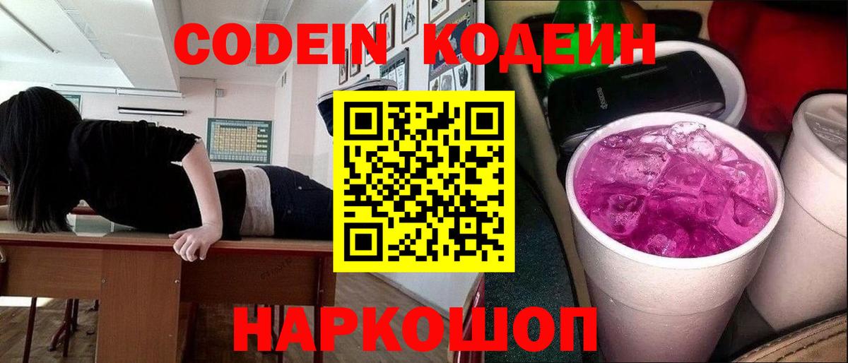 Кодеиновый сироп Lean Purple Drank Лесной