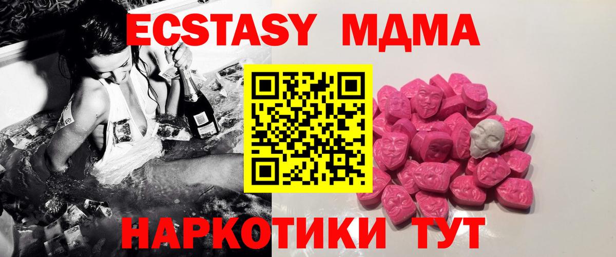 МДМА кристаллы Лесной